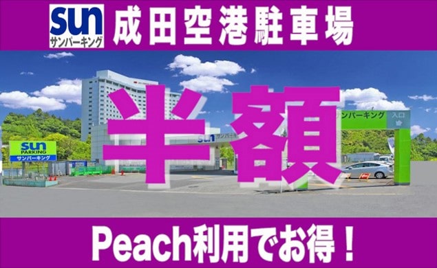 公式 ピーチ Peach Aviation