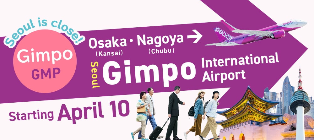 Fly to Gimpo International Airport(Seoul) from Osaka and Nagoya!