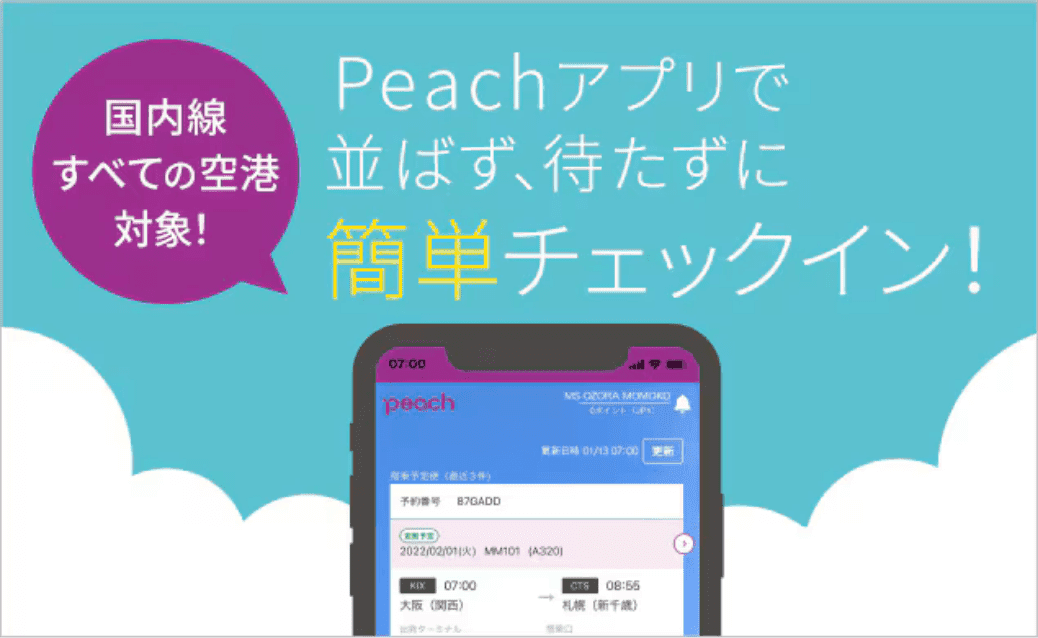 peachアプリ