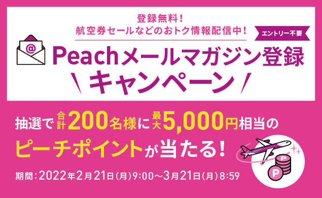 公式 ピーチ Peach Aviation