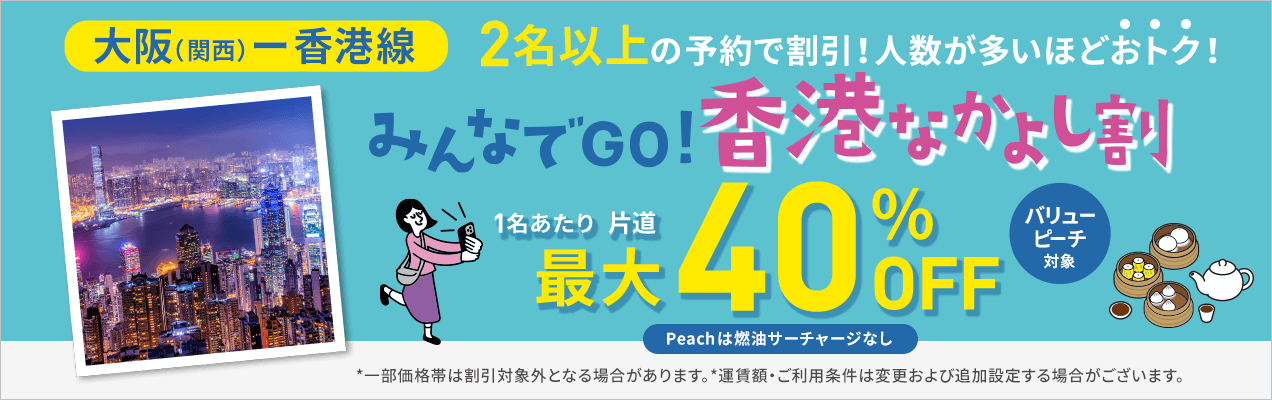 公式】Peach ピーチ | Peach Aviation株式会社