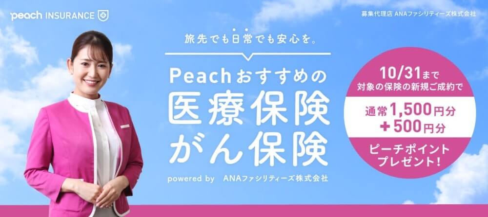 公式 ピーチ Peach Aviation