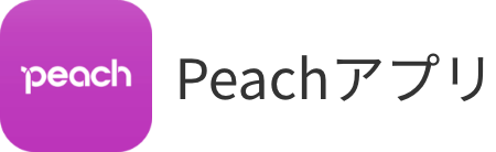 peachアプリ