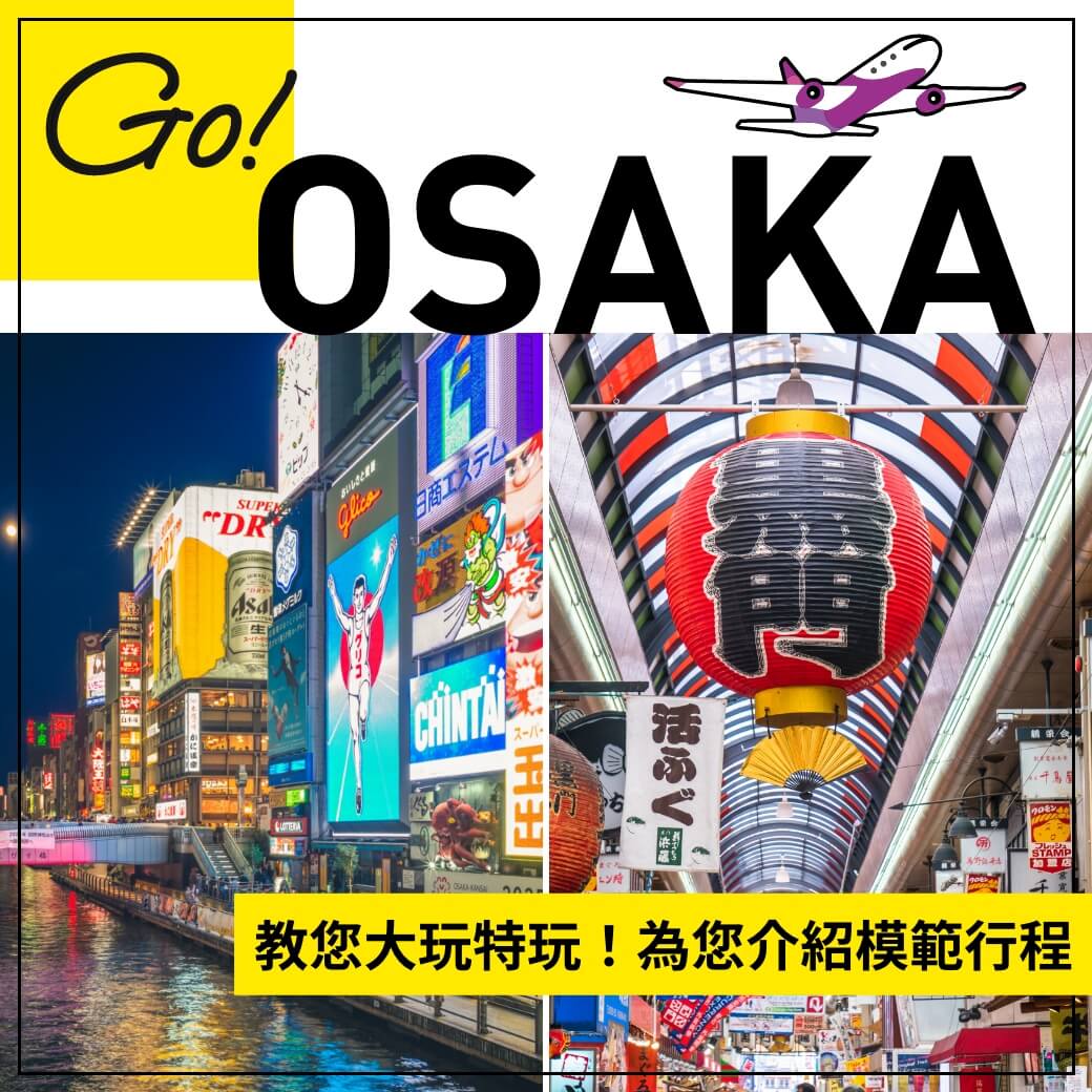 GO OSAKA!