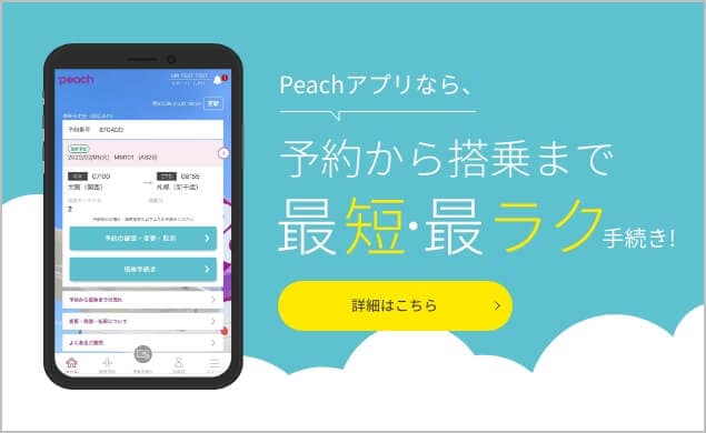 公式 ピーチ Peach Aviation