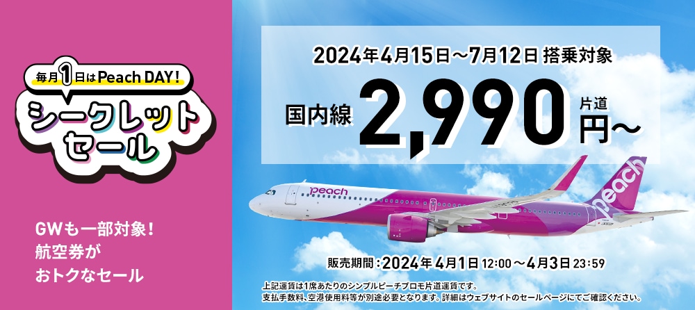 値下げします！ピーチ 航空券 鹿児島→大阪 - 乗車券/交通券