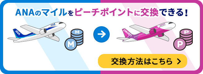 あなたの旅を、スタイルにあわせてもっと自由に。 | Peach Aviation | ピーチ